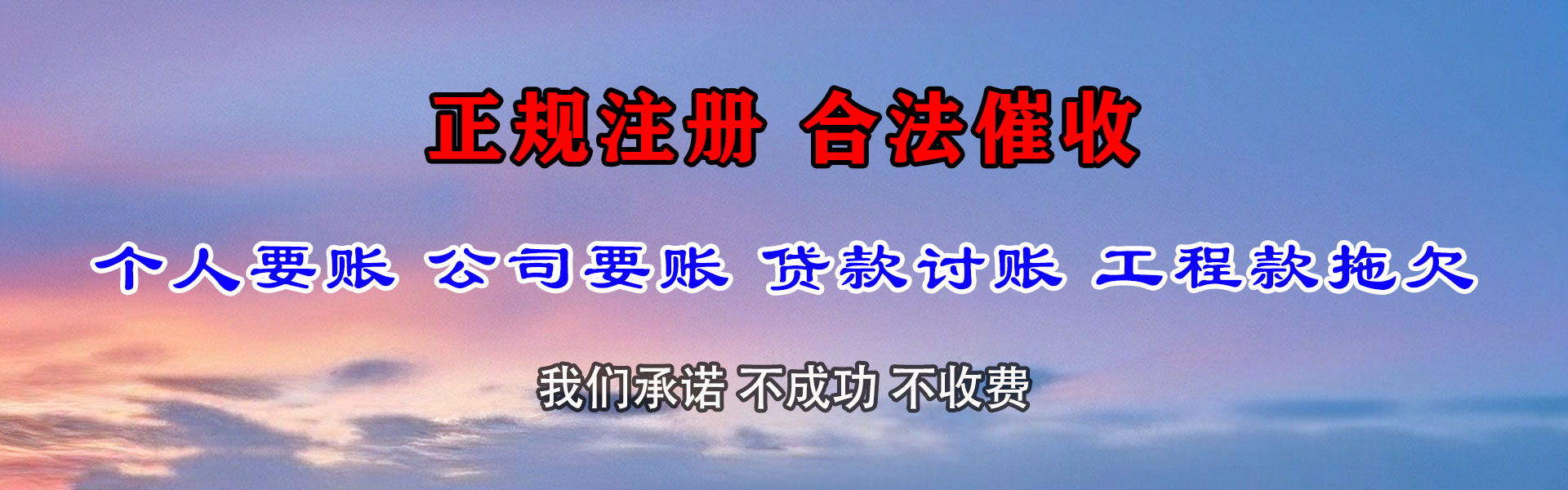 龙岗收债公司